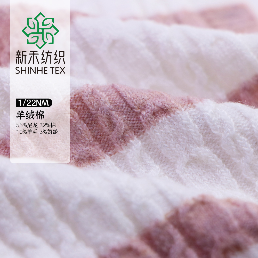 羊绒棉