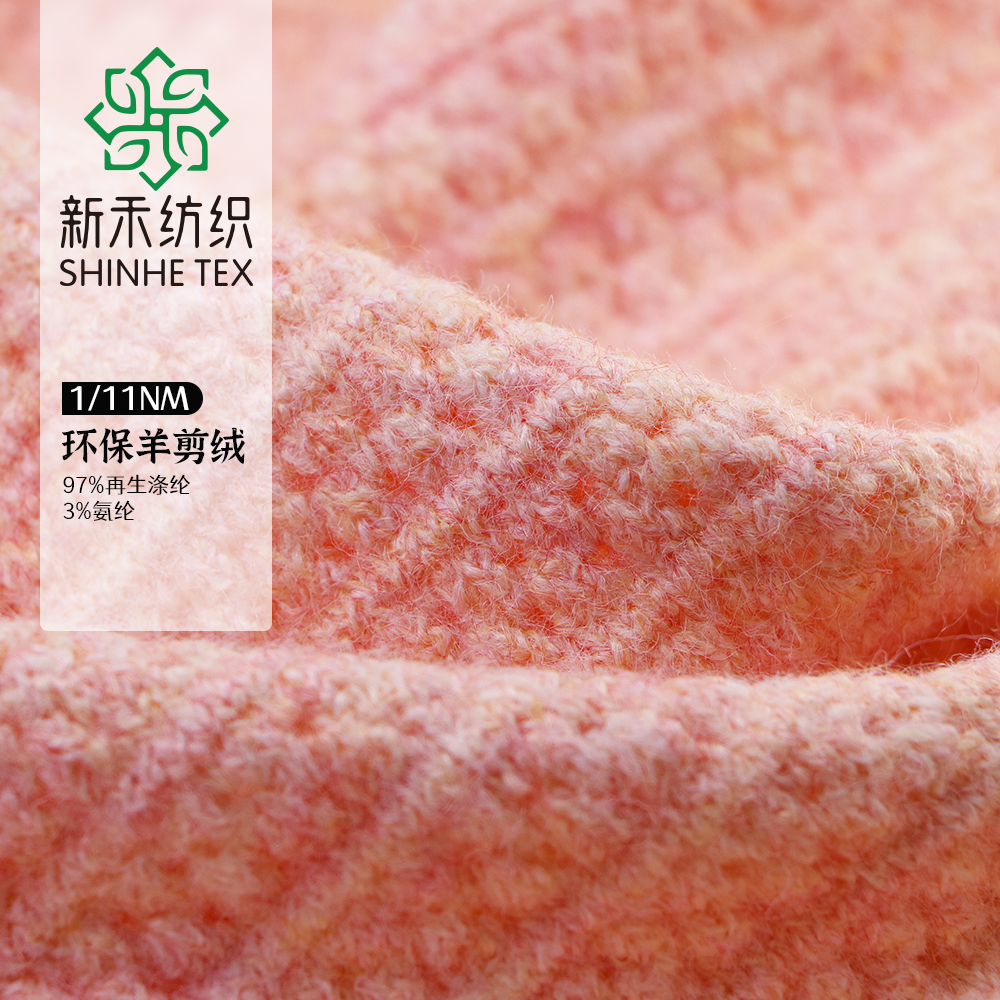 环保羊剪绒