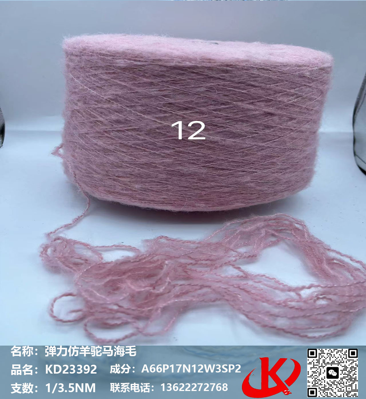 彈力仿羊駝馬海毛KD23392