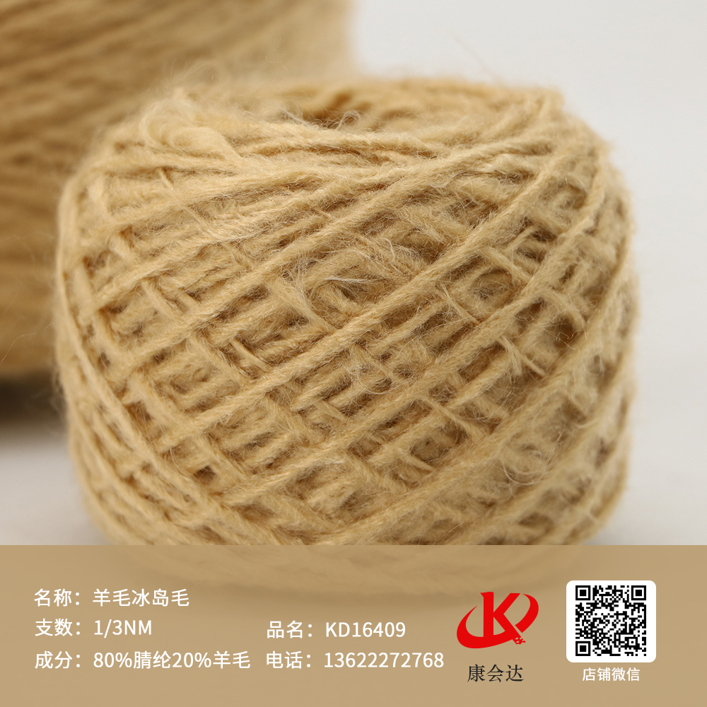 羊毛冰島毛KD16409