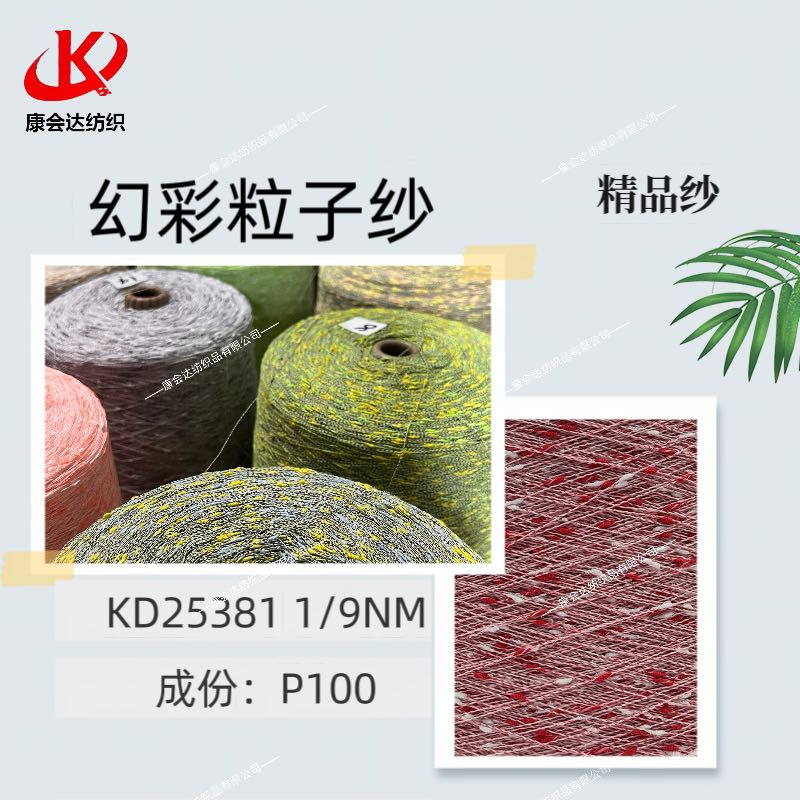 幻彩粒子紗KD25381