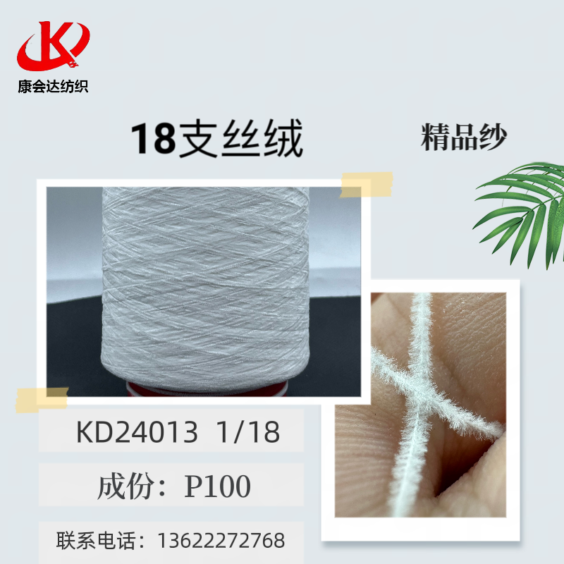 18支不掉毛絲絨KD24013