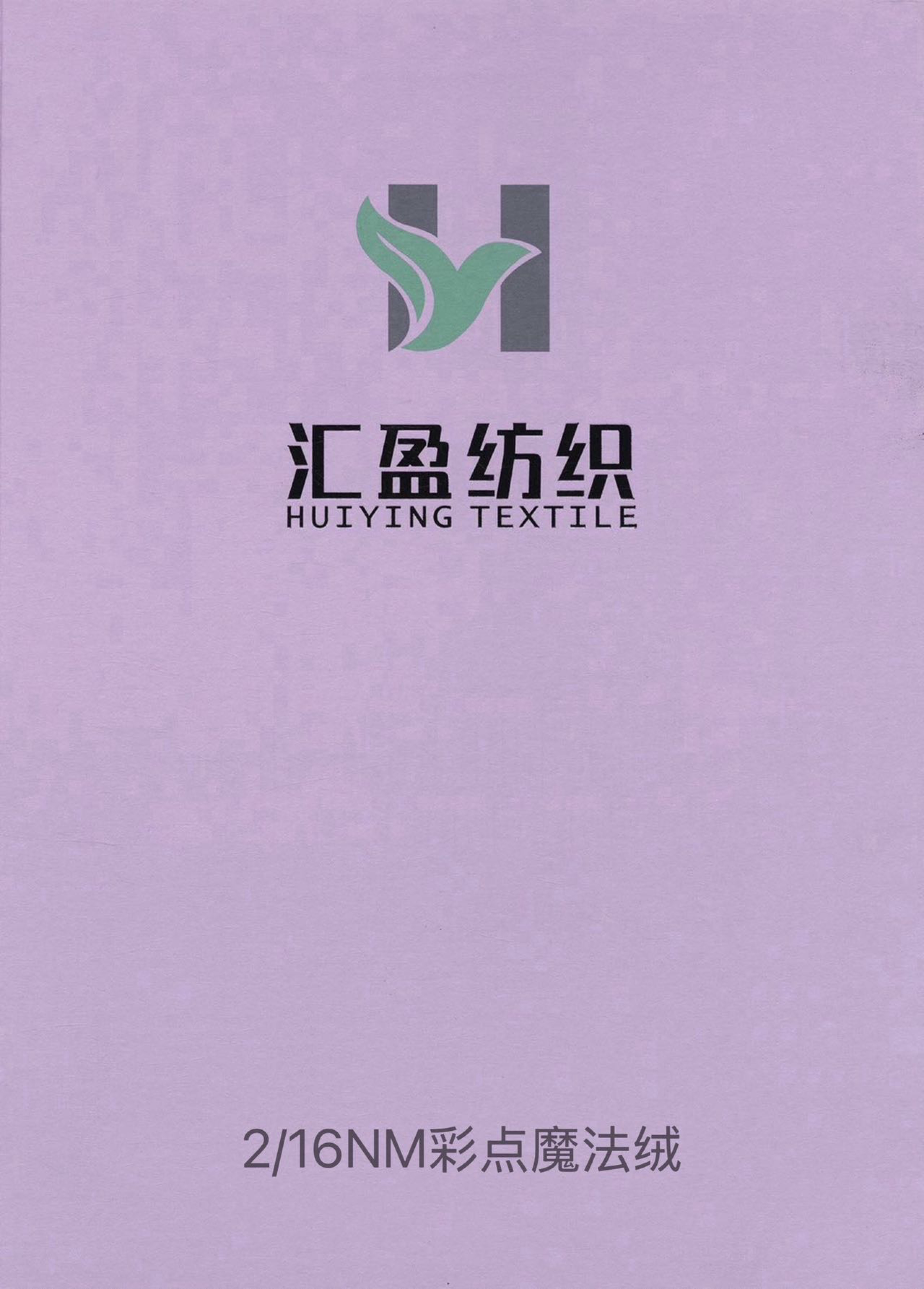 彩點魔法絨