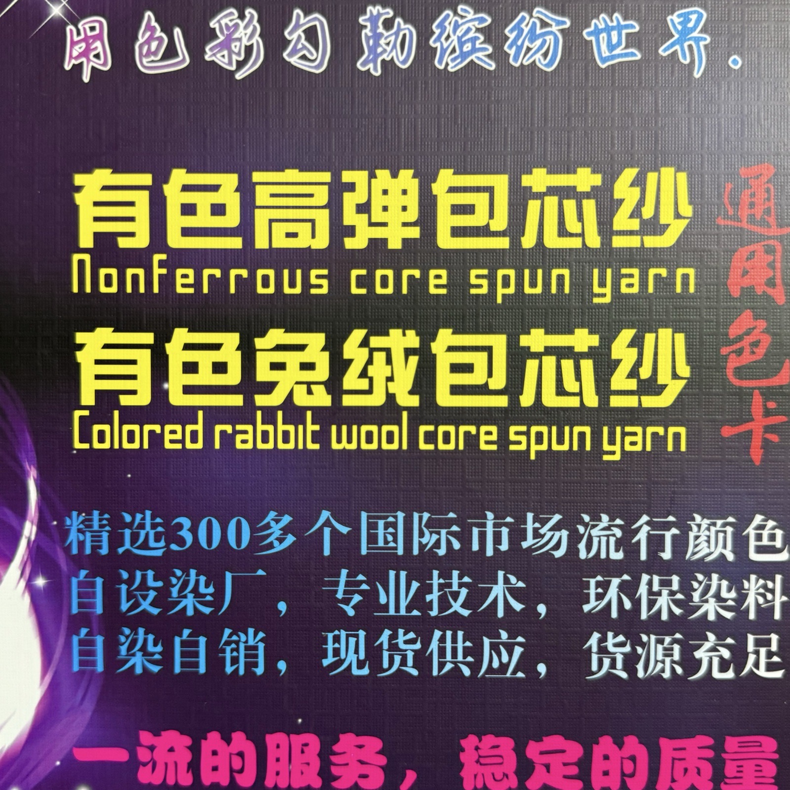 2/28S有色兔絨包芯紗