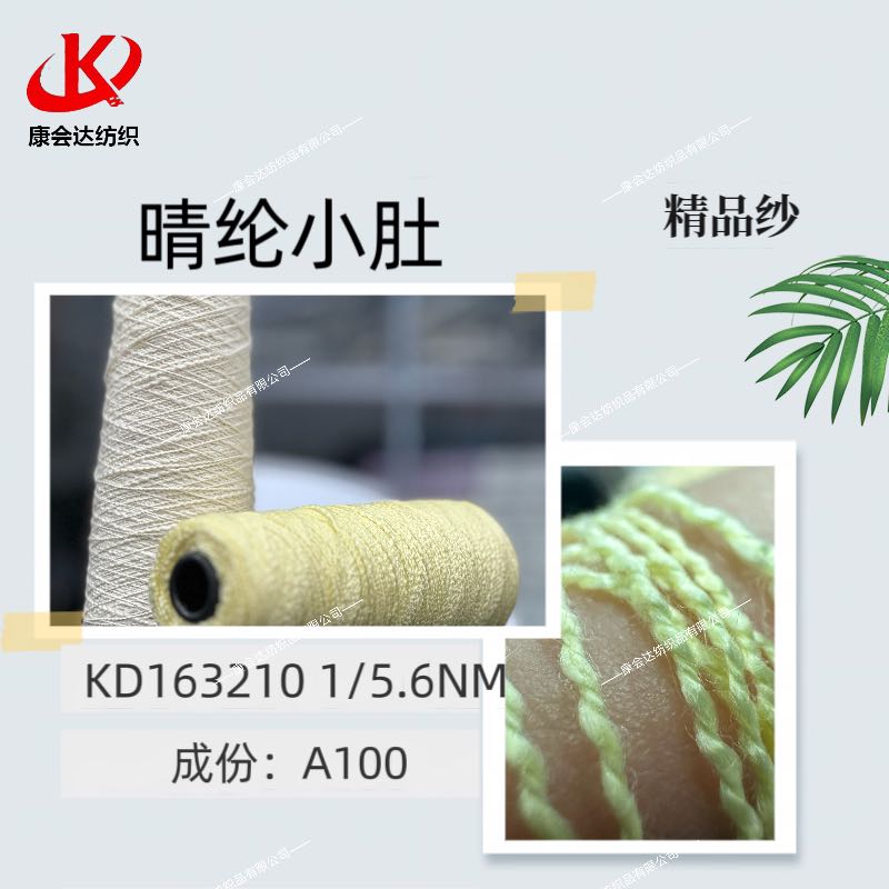 腈綸小肚KD163210