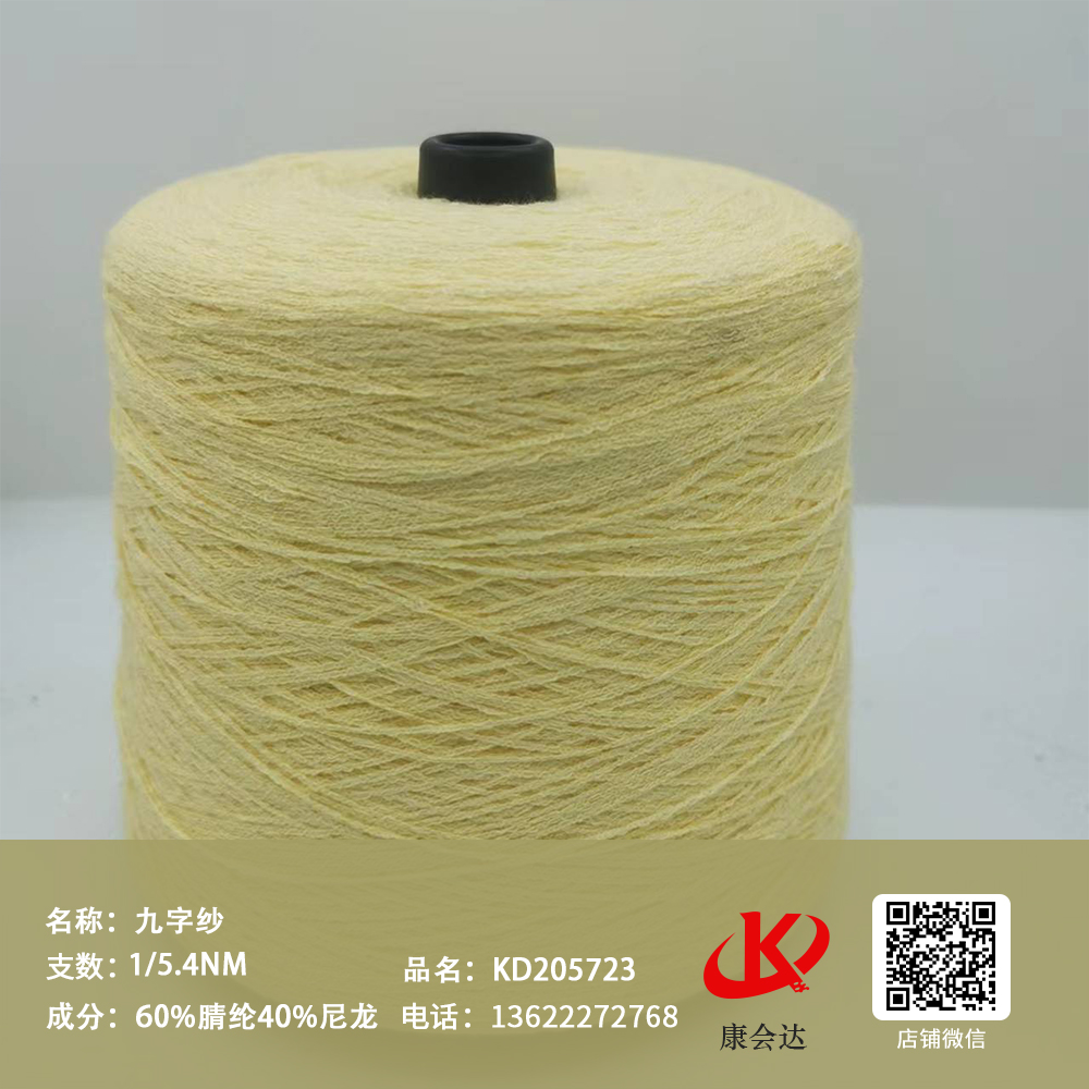 9字紗KD205723