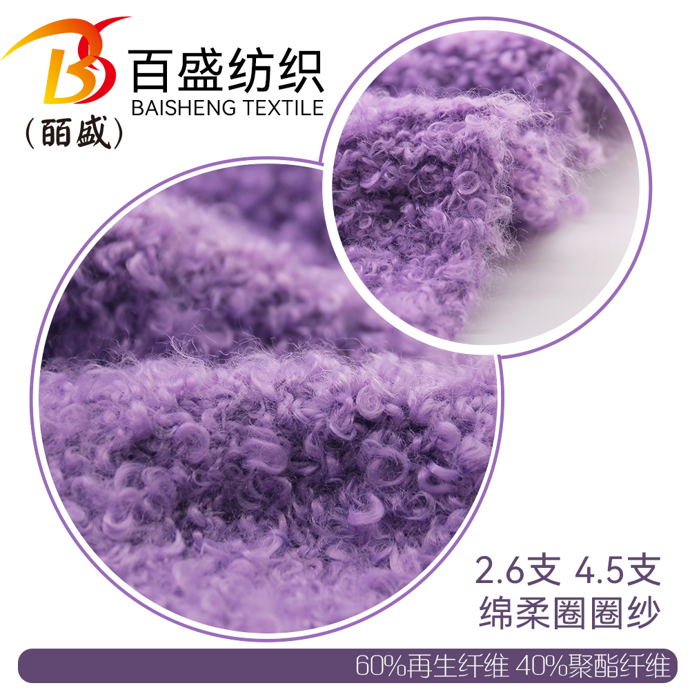 綿柔圈圈紗