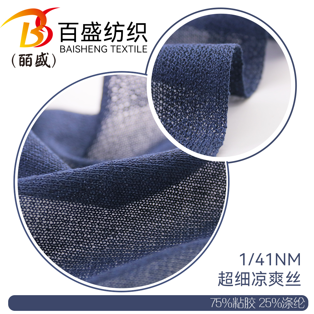 超細(xì)涼爽絲
