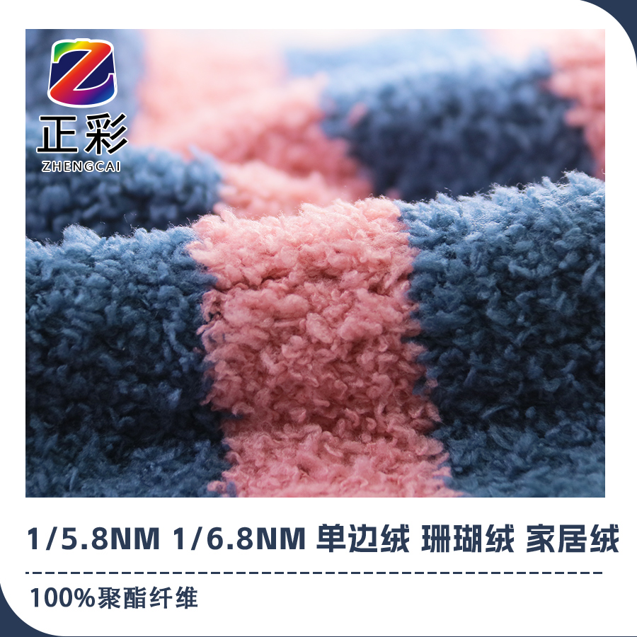 單邊絨 珊瑚絨 家居絨