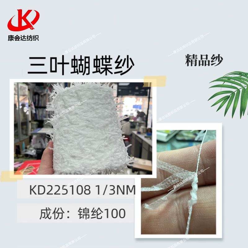 三葉蝴蝶紗KD225108