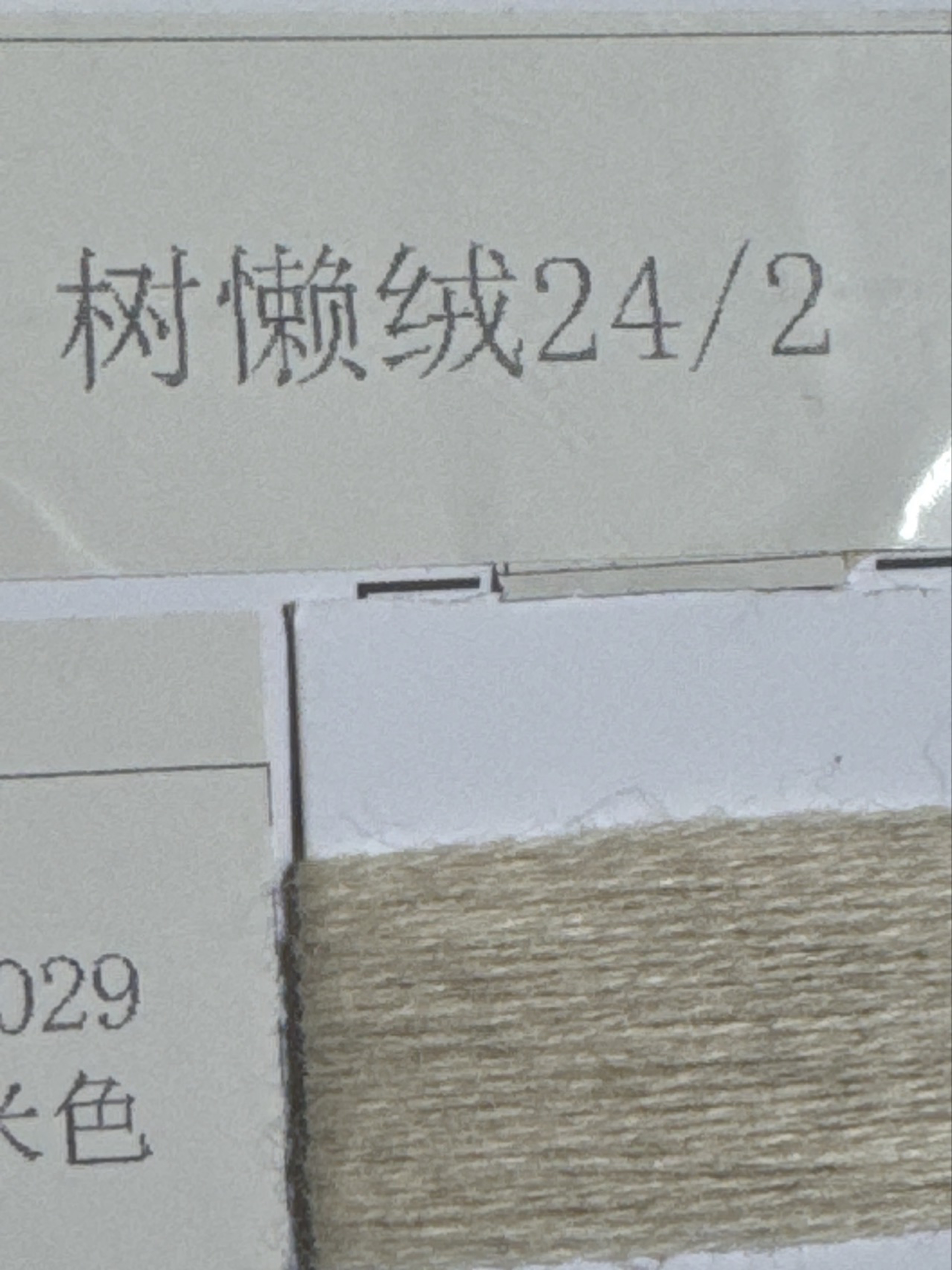 2/24樹懶絨