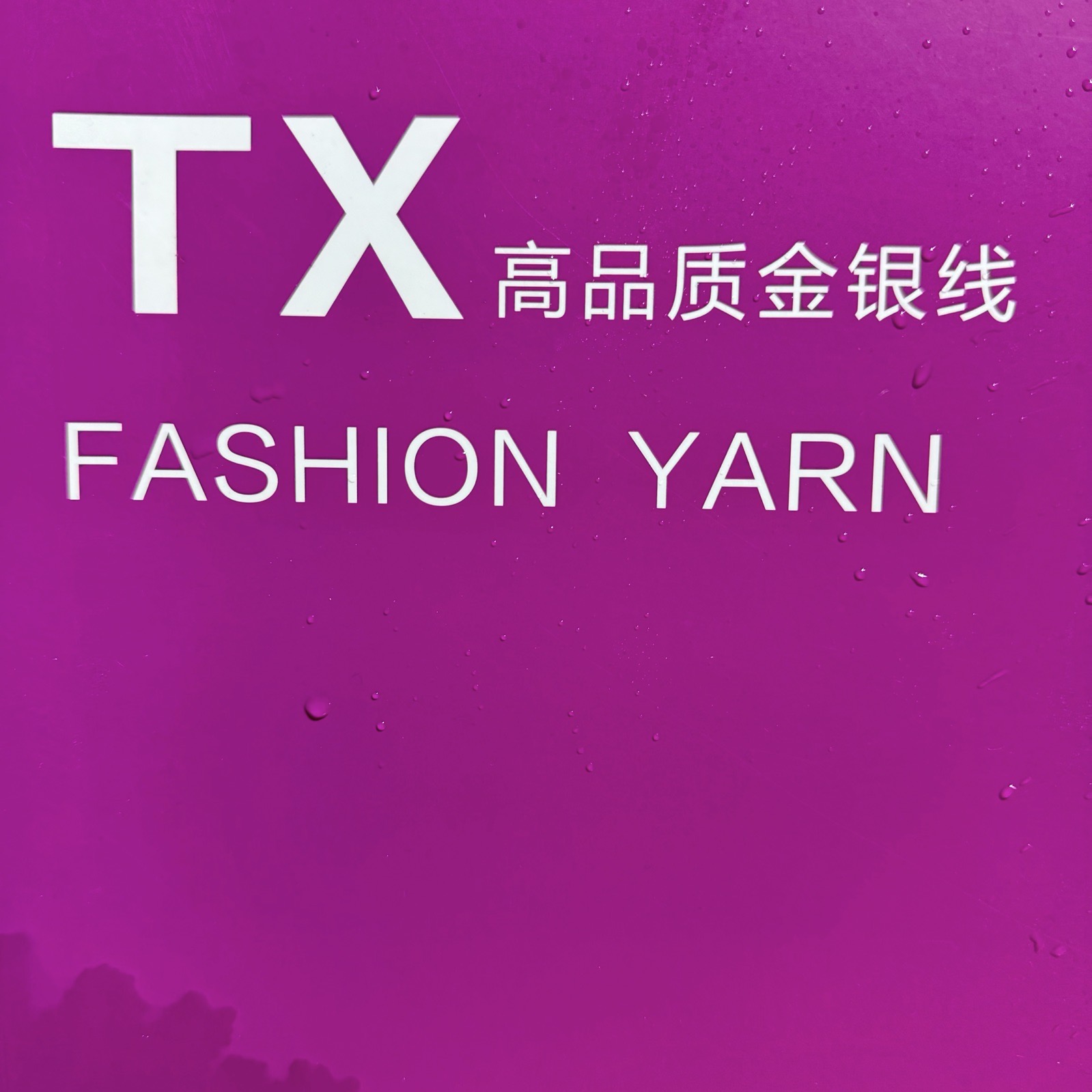 TX高品質金銀線