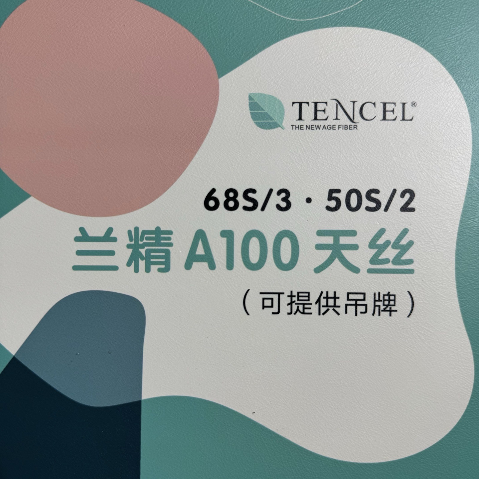 3/68S蘭精A100天絲