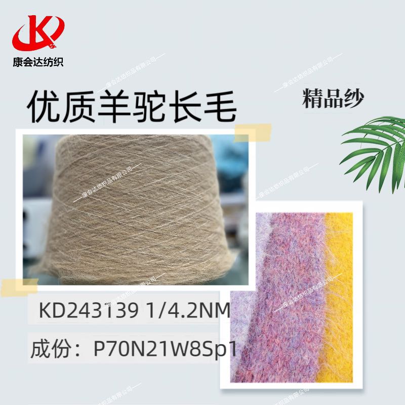 優質羊駝長毛KD243139