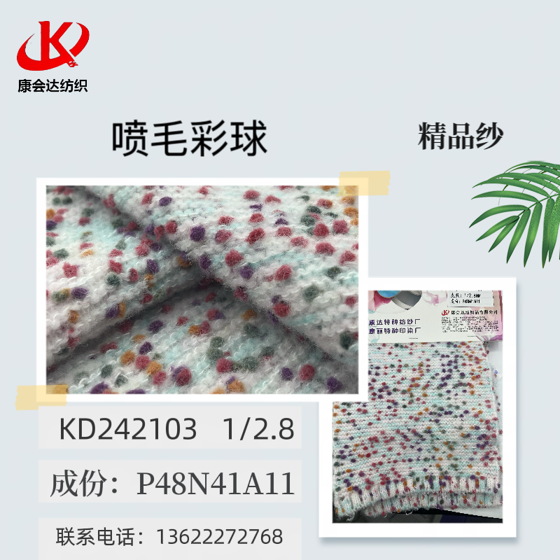 噴毛彩球KD242103