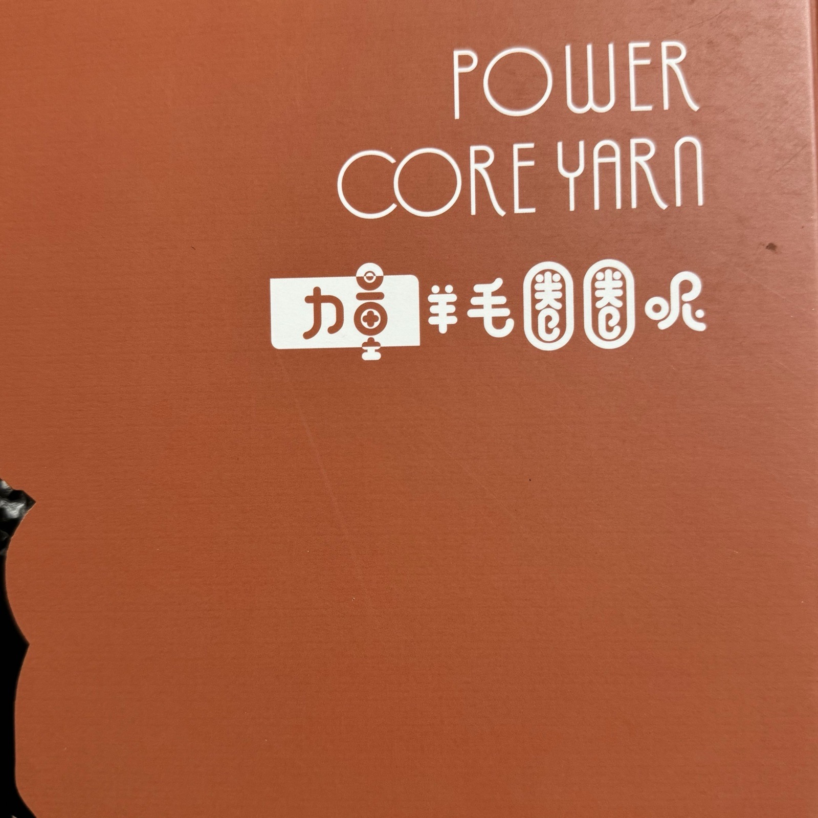 1/9.5NM羊毛圈圈呢