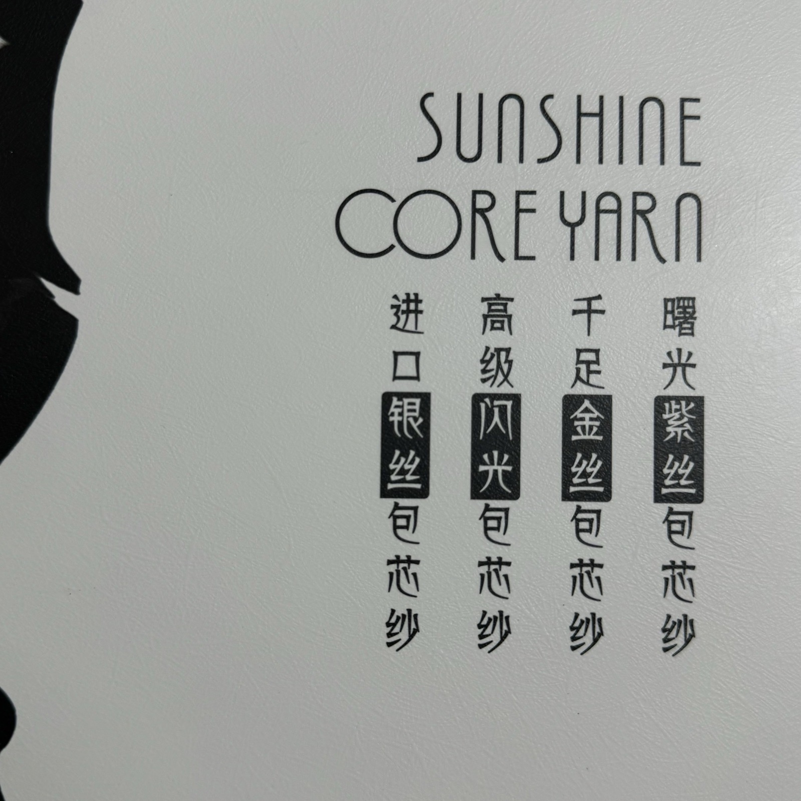 2/28S曙光紫絲包芯紗