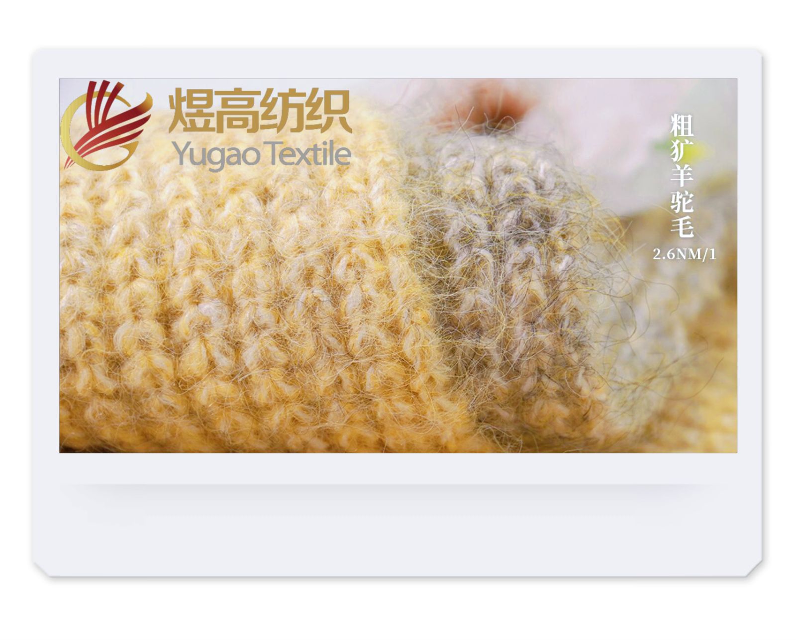 粗犷羊驼毛