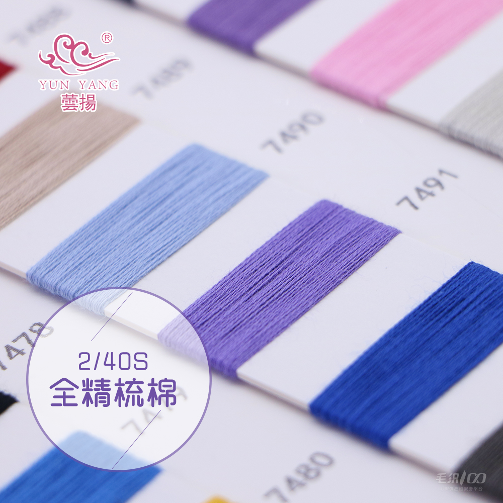 全精梳棉
