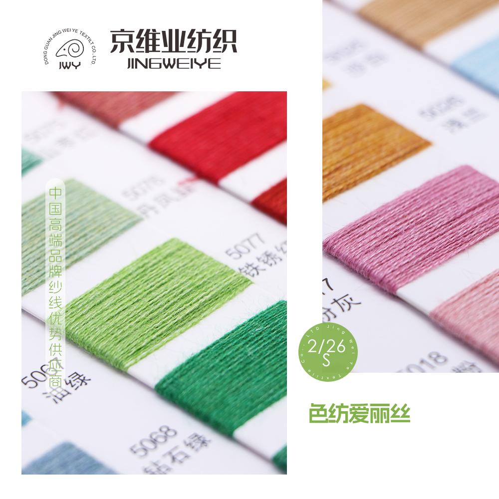 色紡愛麗絲