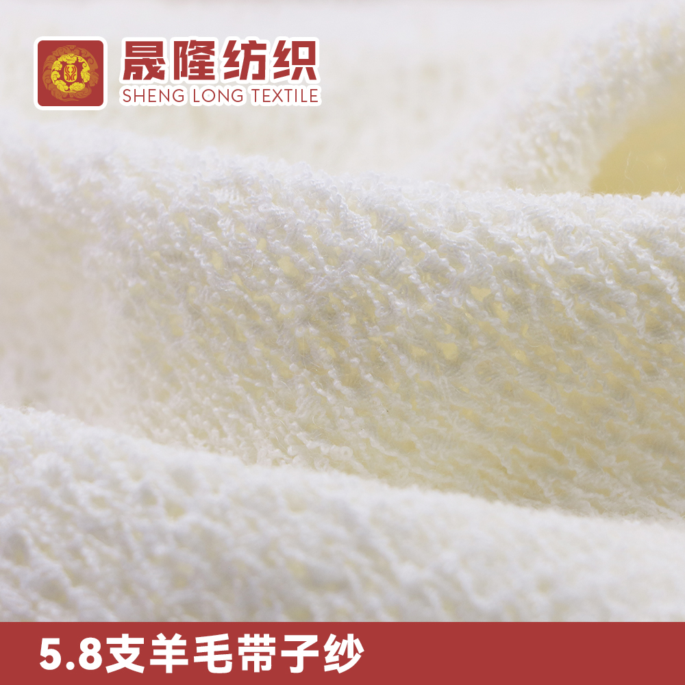 5.8支羊毛帶子紗