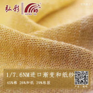 進口漸變和紙紗