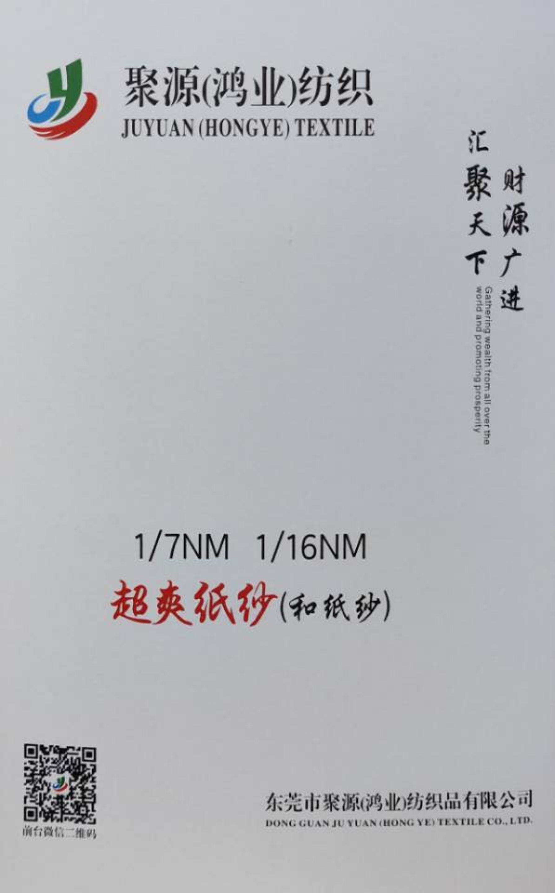 超爽和紙紗
