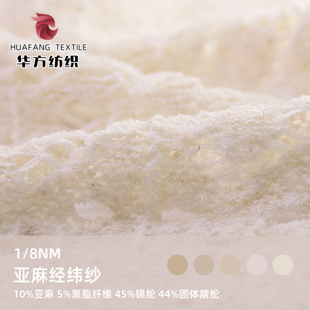 亞麻經(jīng)緯紗