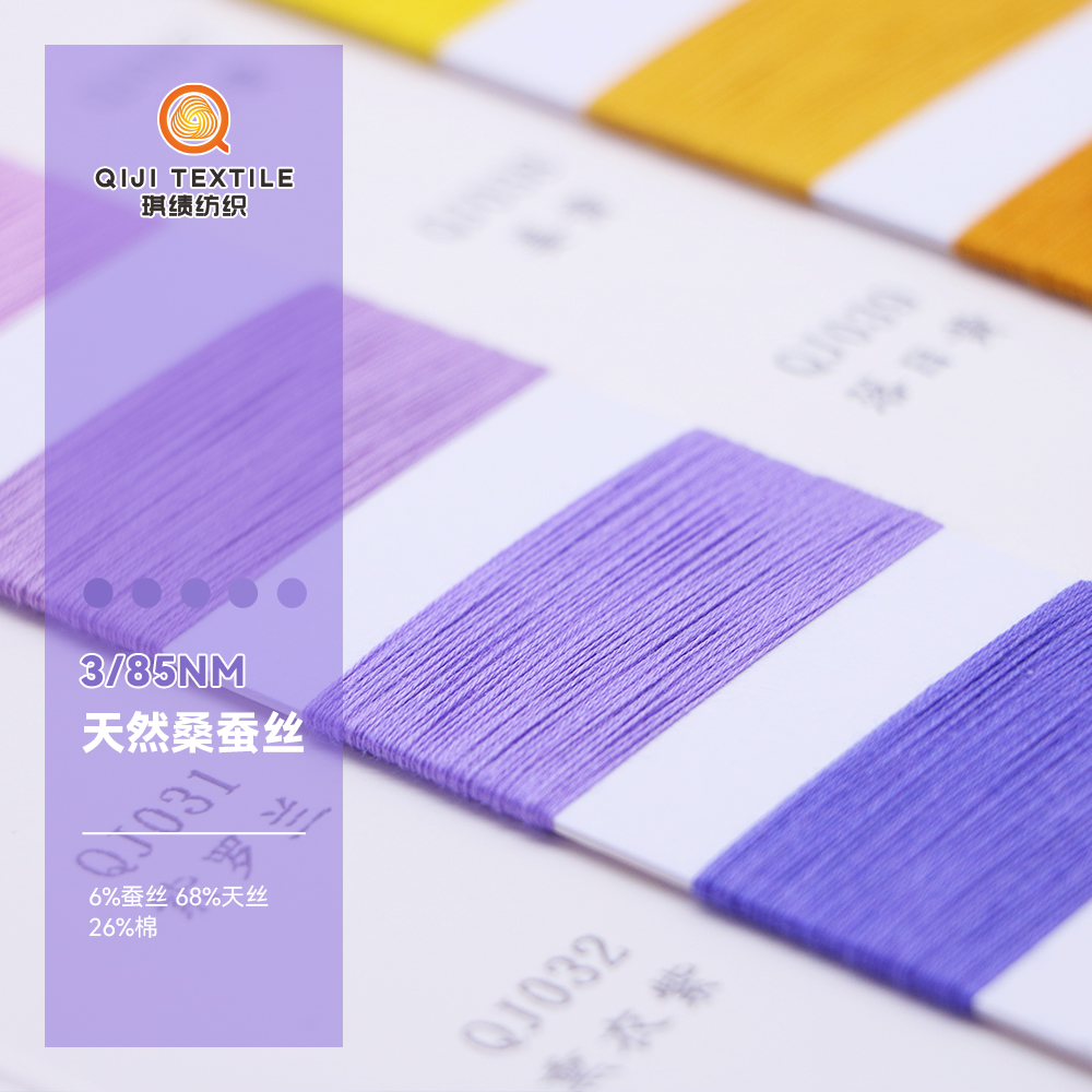 天然桑蚕丝