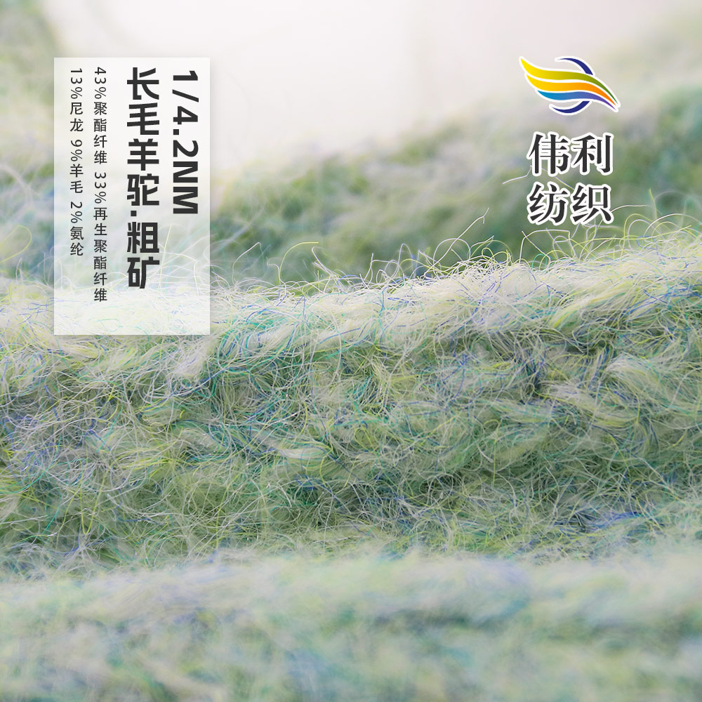 長毛羊駝.粗礦