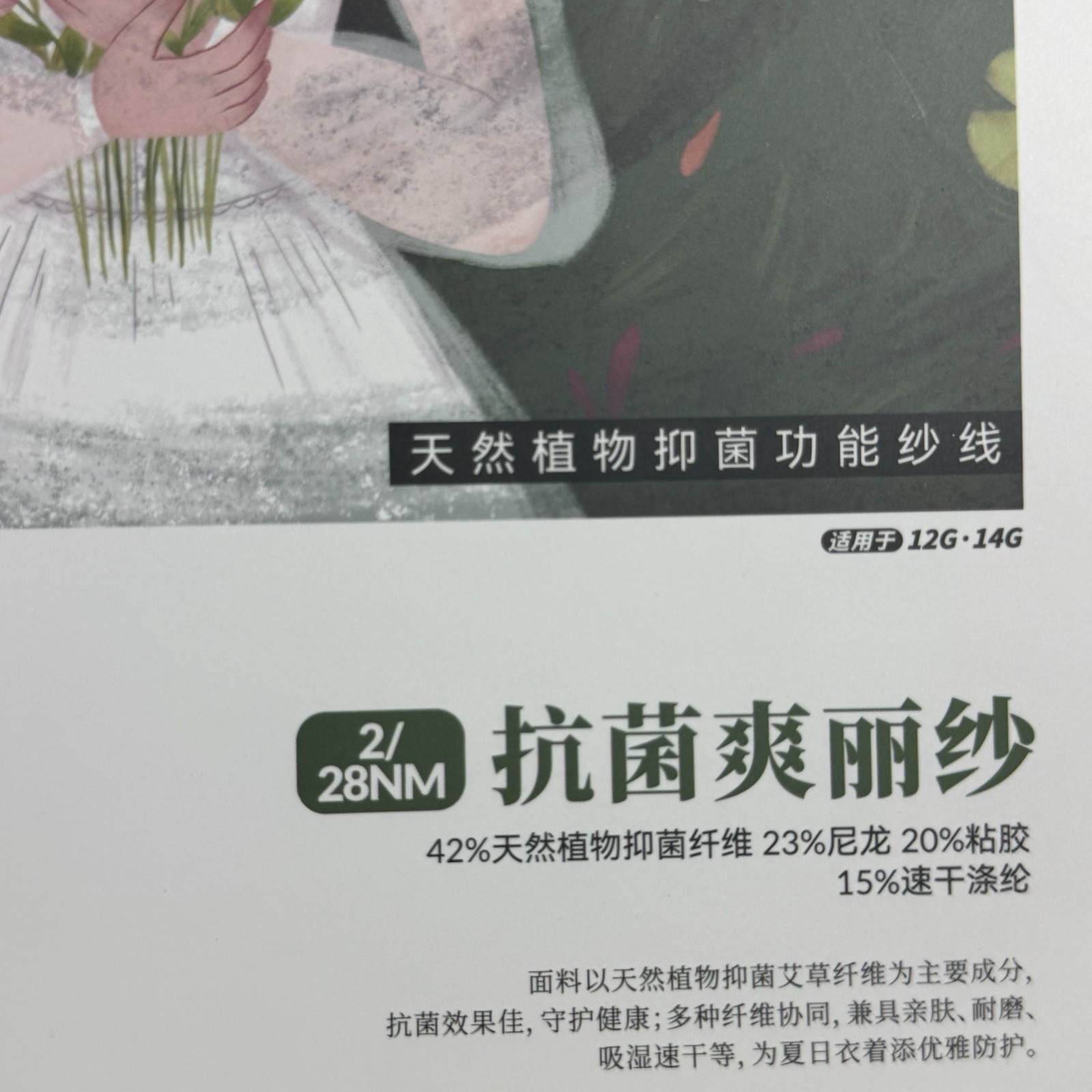 2/28NM抗菌爽麗紗