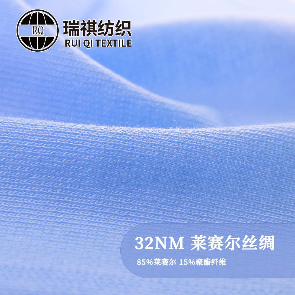 萊賽爾絲綢