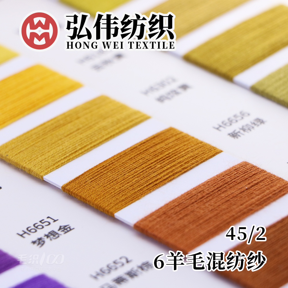 6羊毛混紡紗