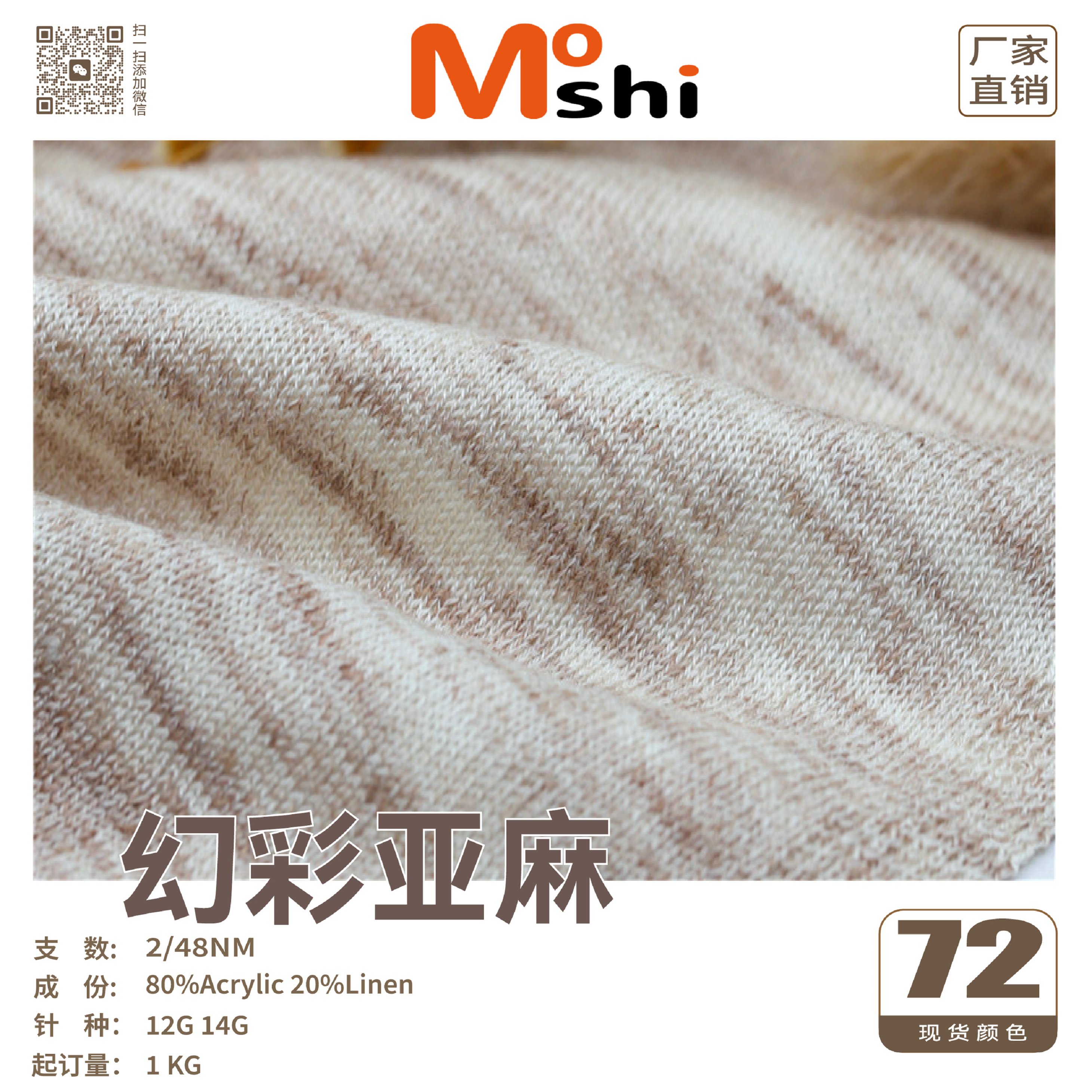 幻彩亞麻混紡