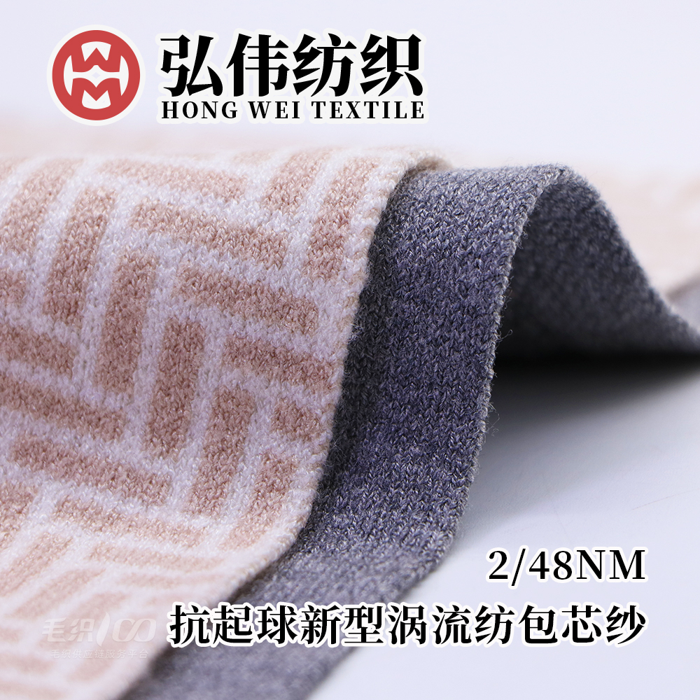 抗起球新型渦流紡包芯紗