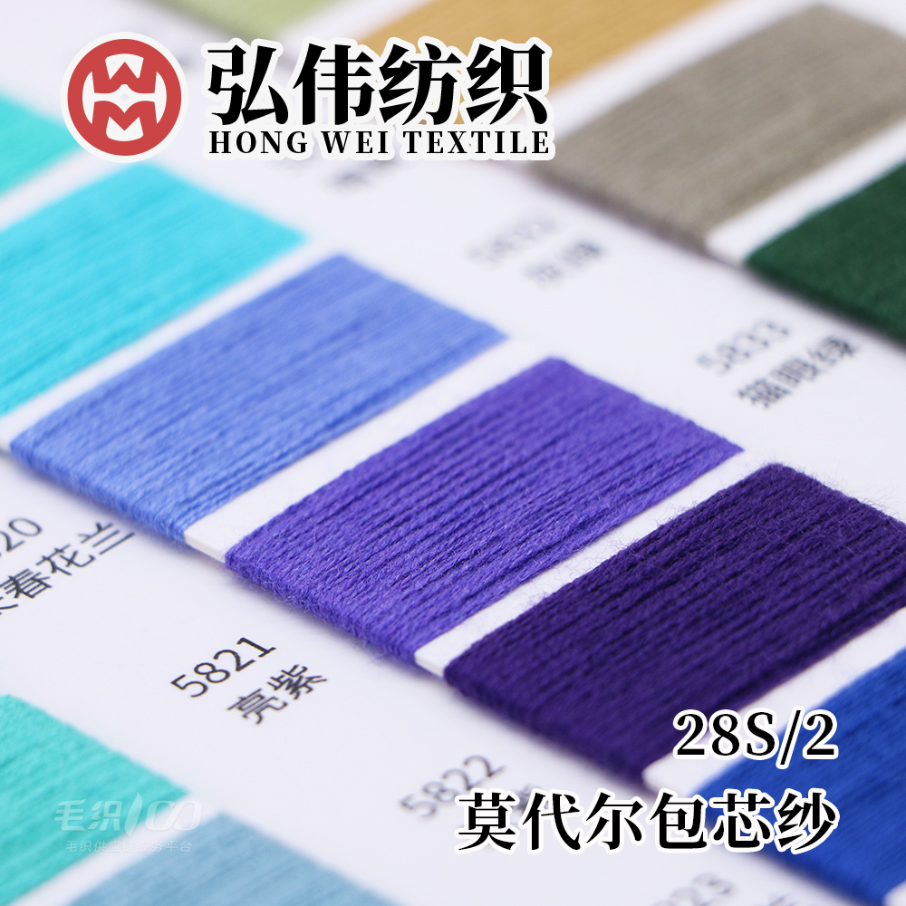 莫代爾包芯紗
