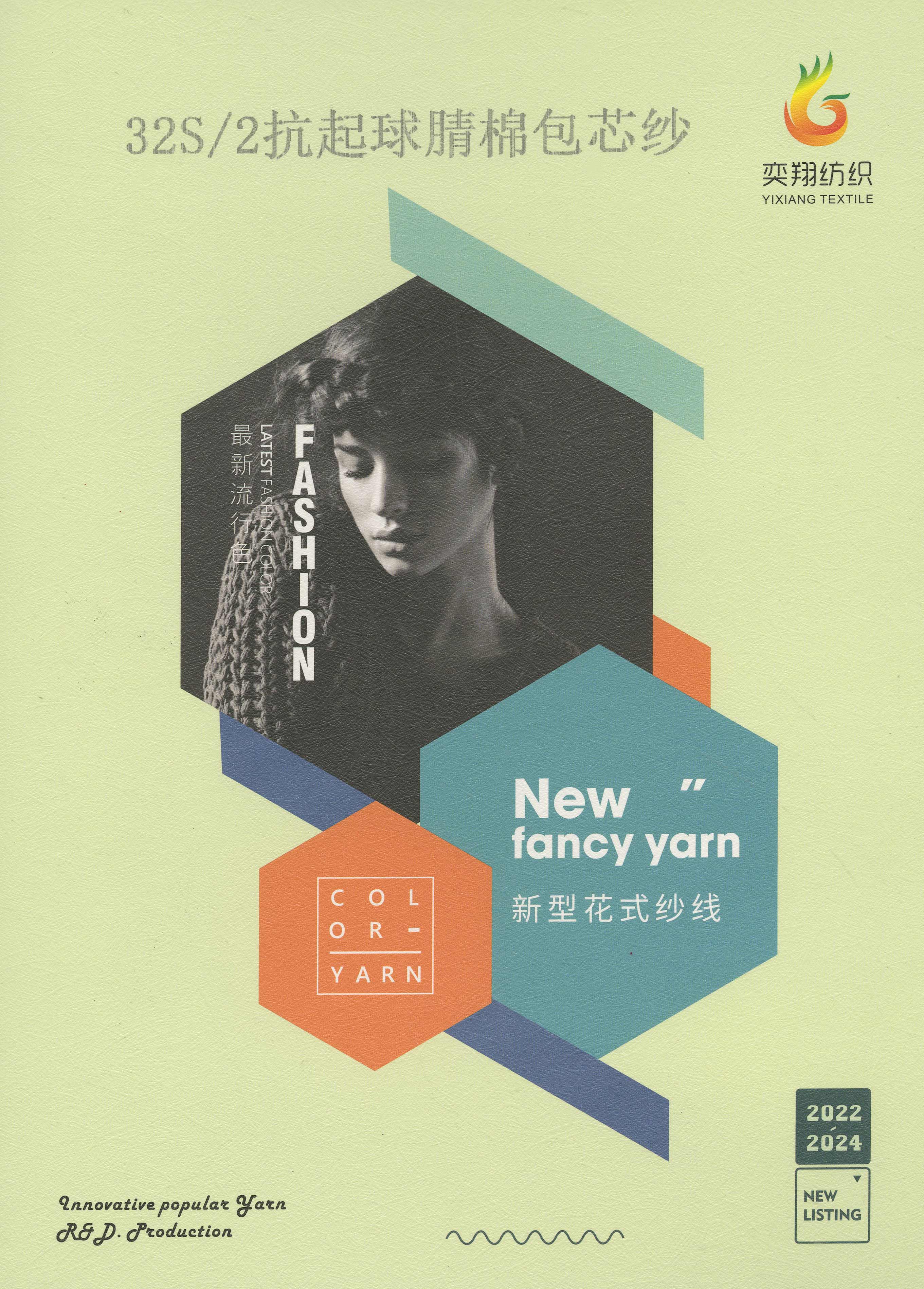 抗起球腈棉包芯纱