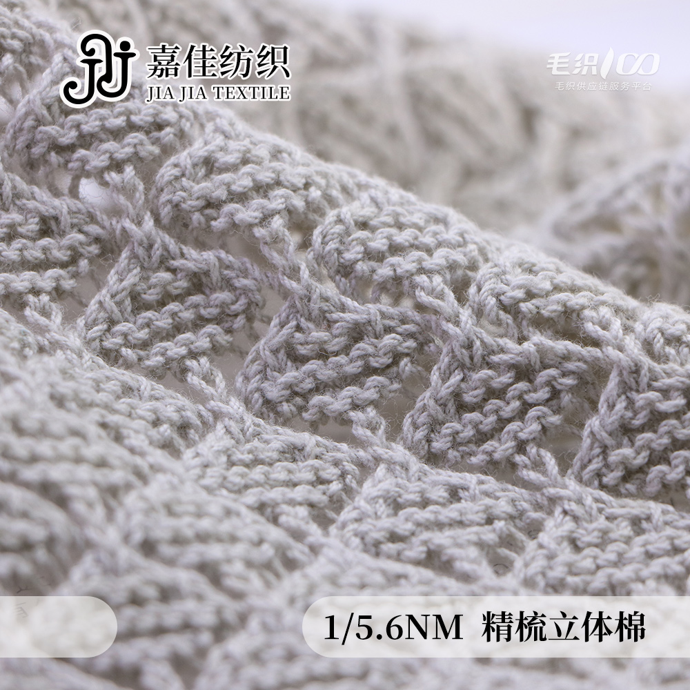 精梳立體棉