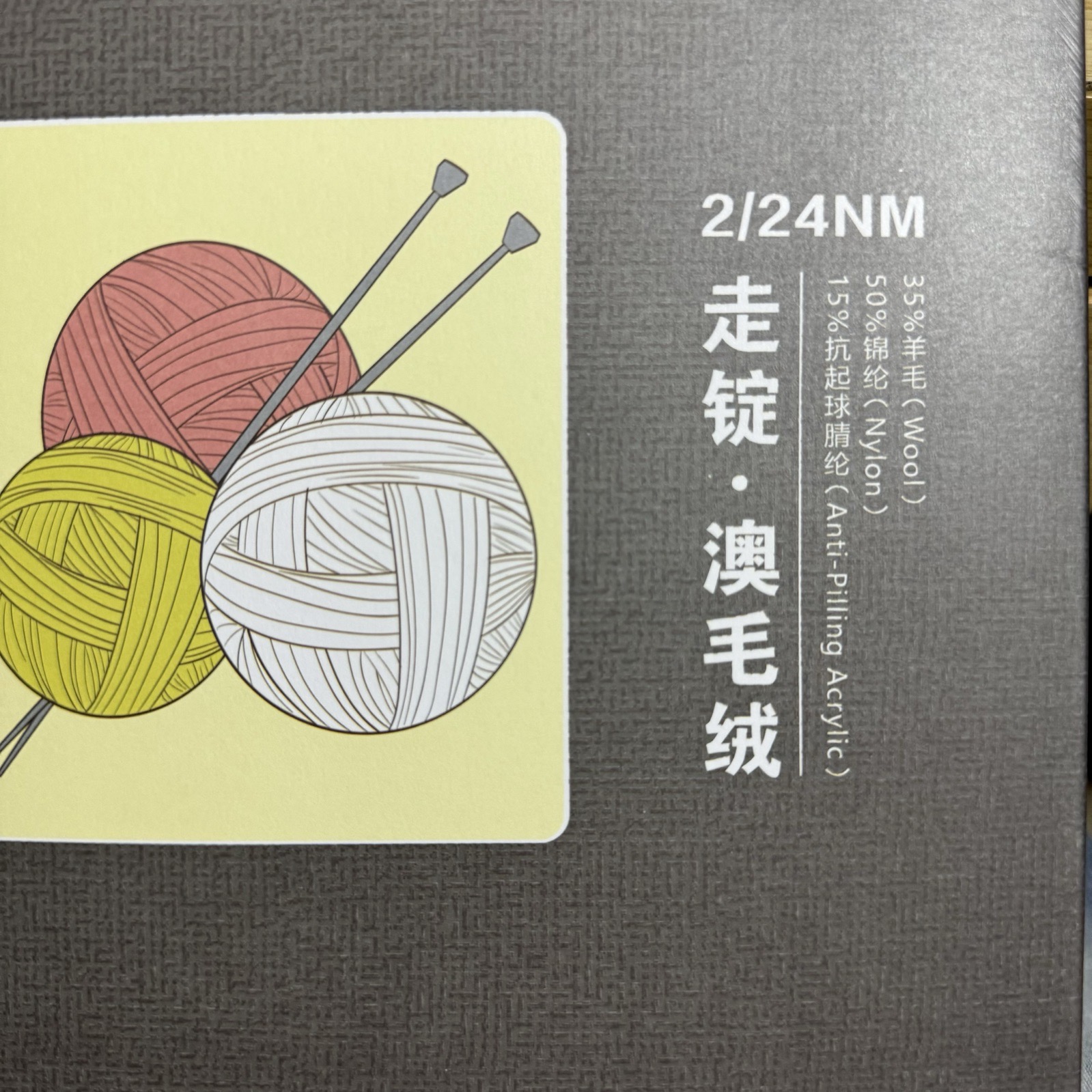 2/24NM走錠 澳毛絨