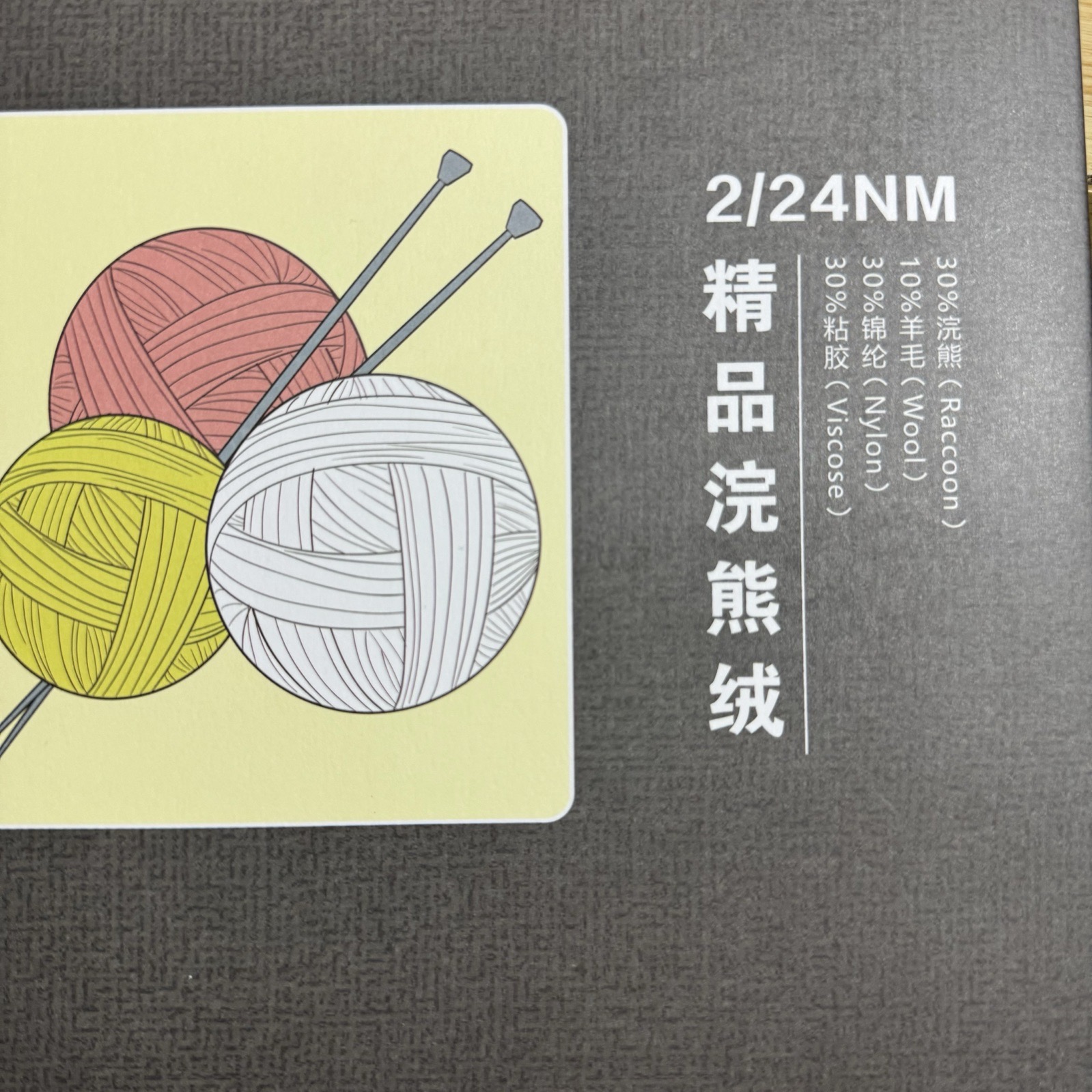 2/24NM精品浣熊絨