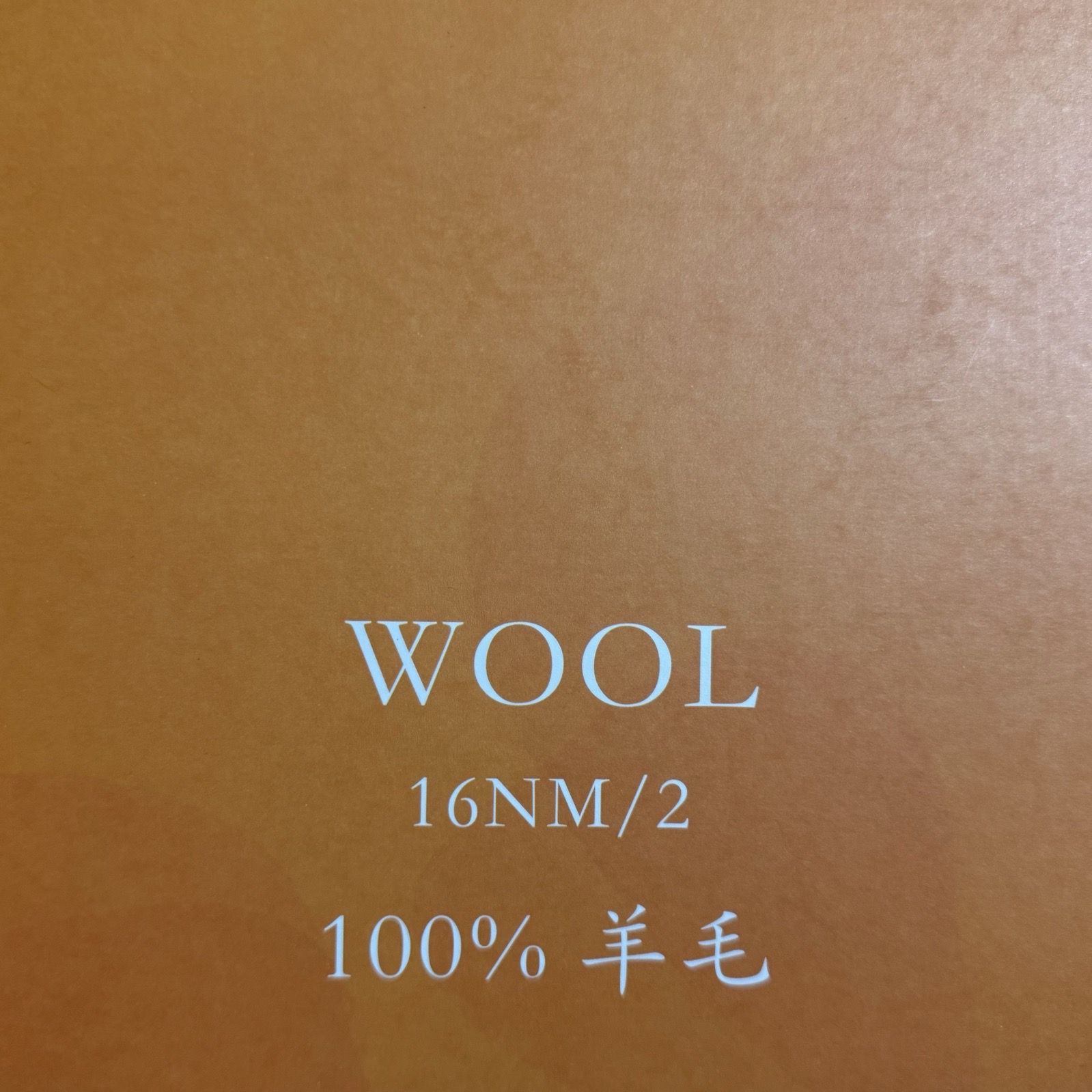 2/16NM 100%羊毛