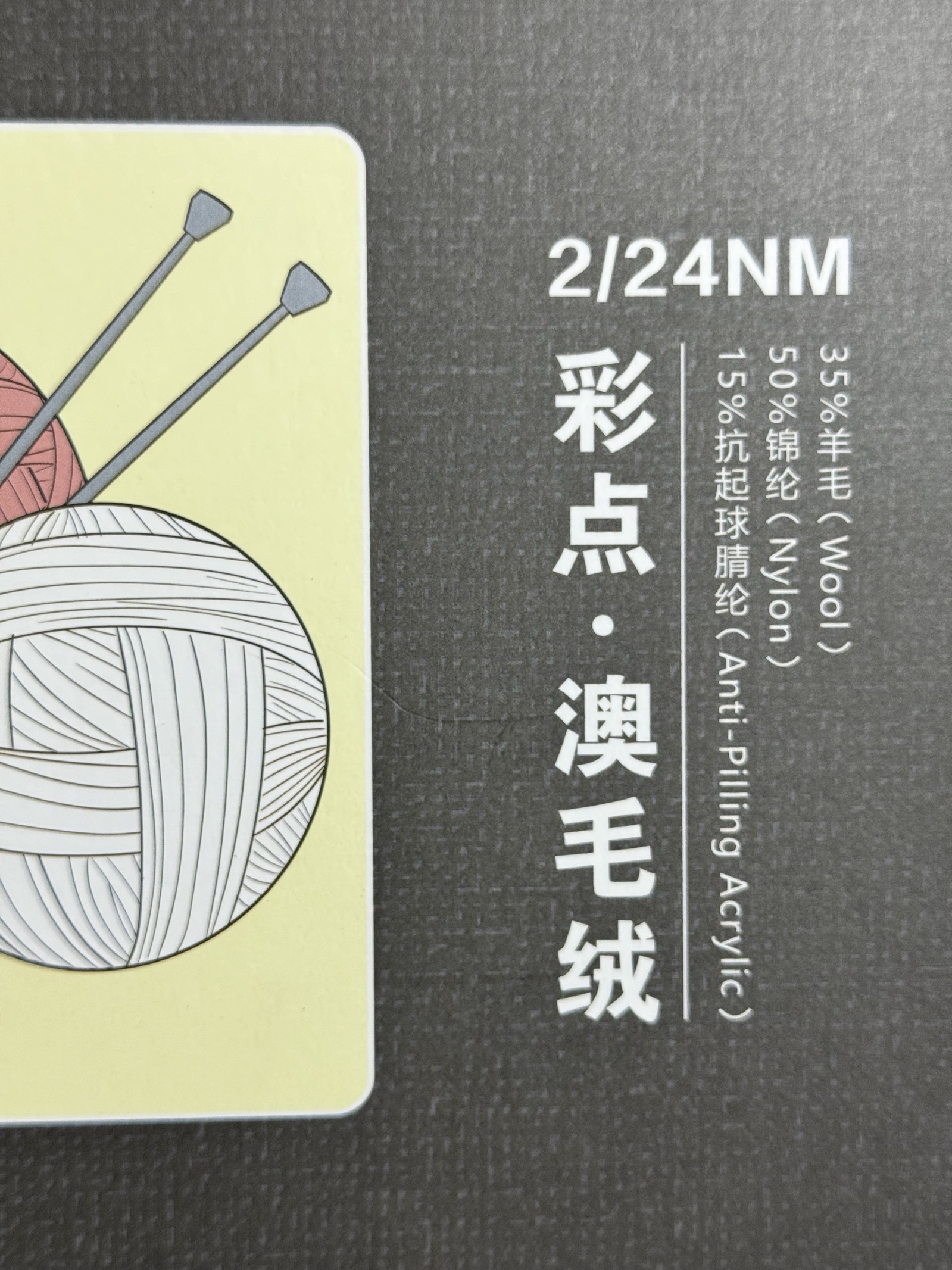 2/24NM彩點(diǎn) 澳毛絨