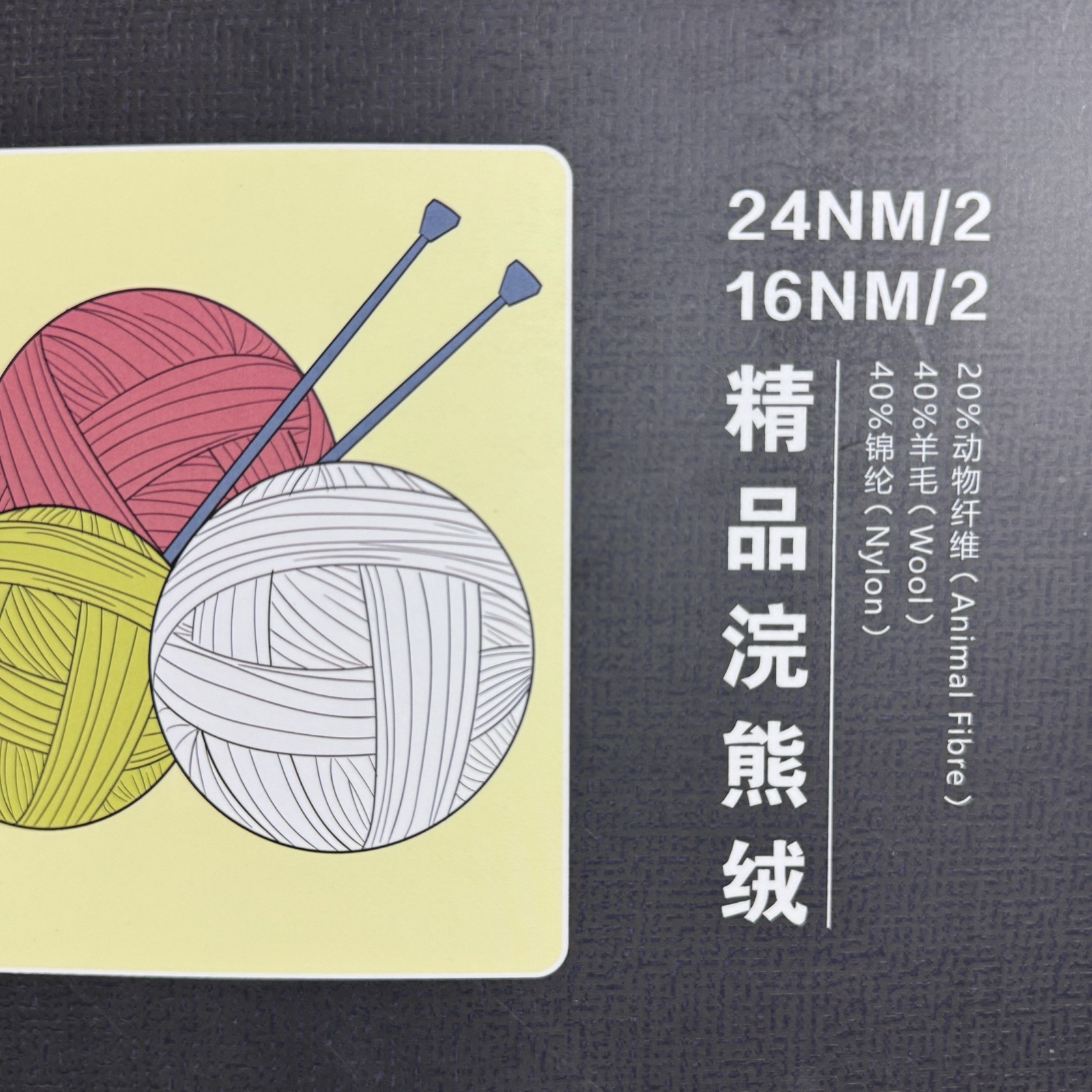 2/24NM精品浣熊絨（C浣）