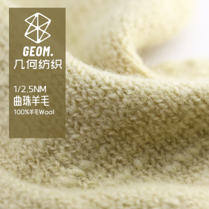 曲珠羊毛
