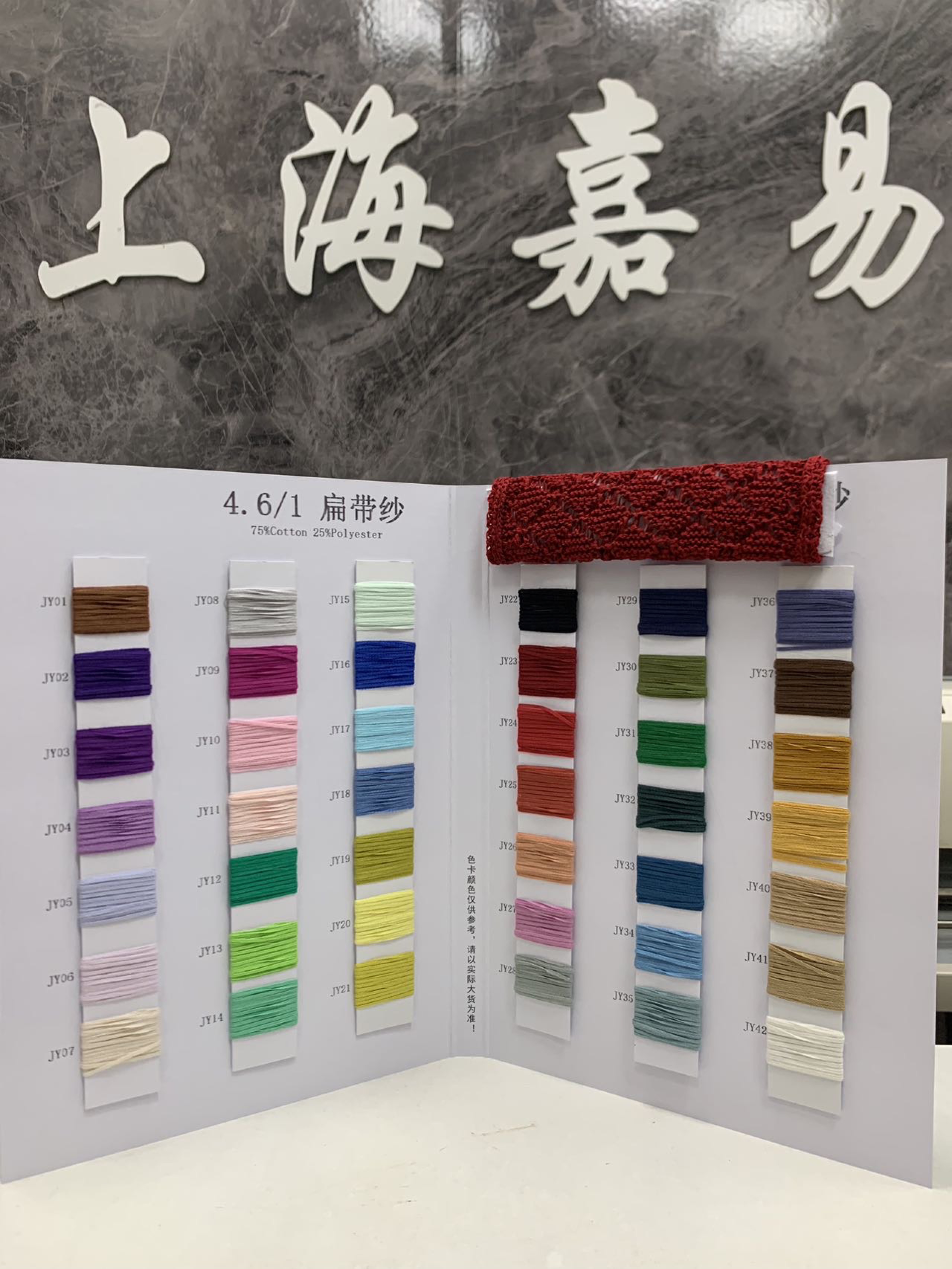 扁帶紗