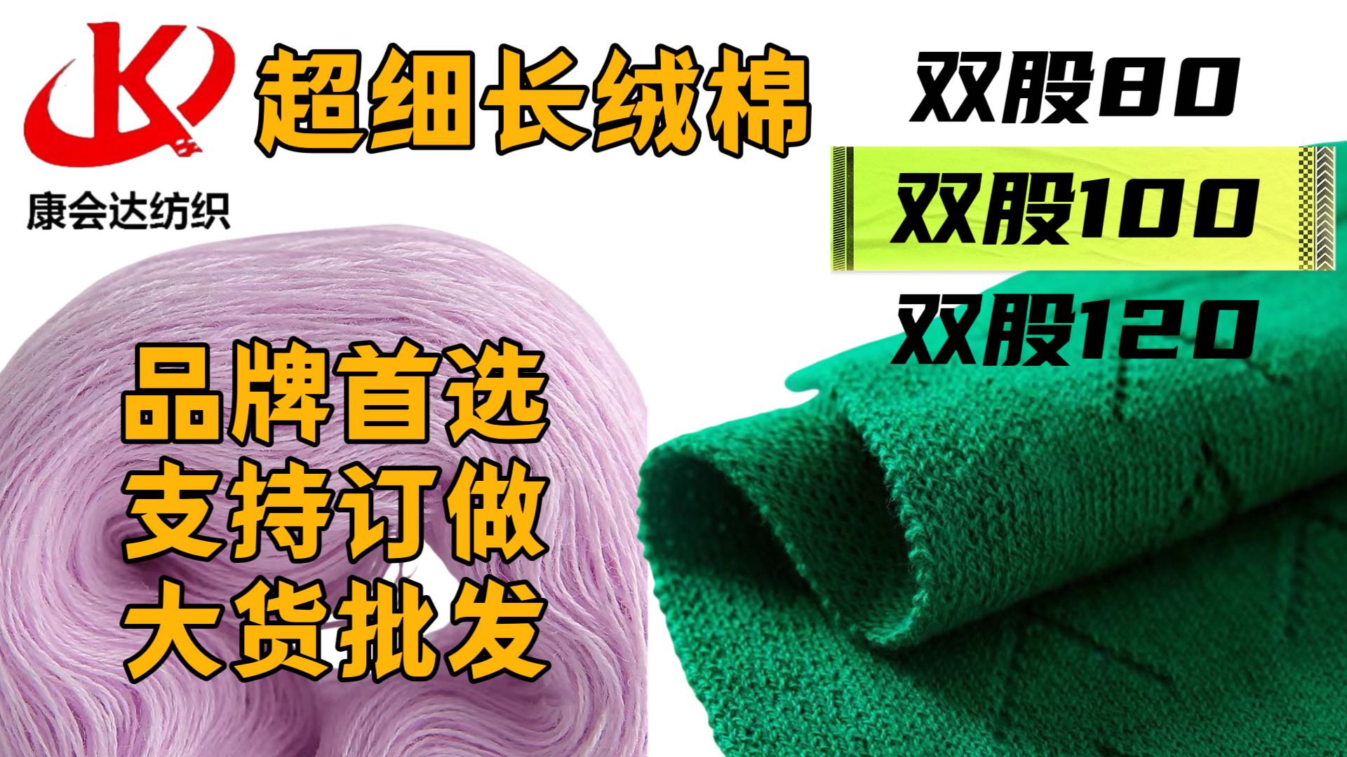 超細長絨棉