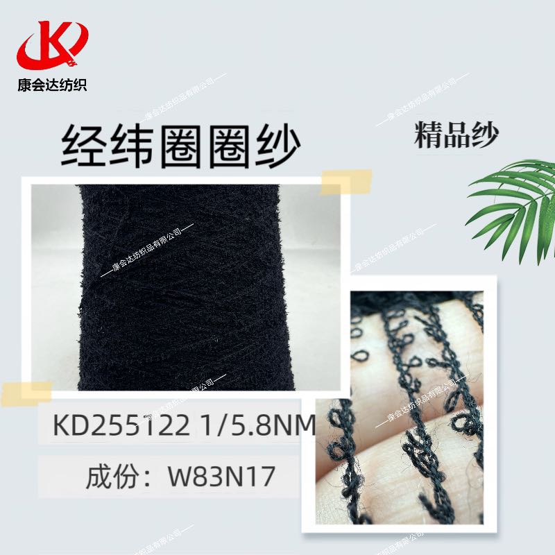 經(jīng)緯圈圈紗KD255122