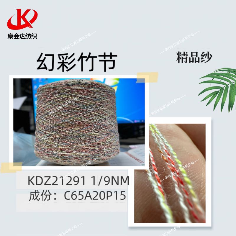 幻彩竹節KDZ21291