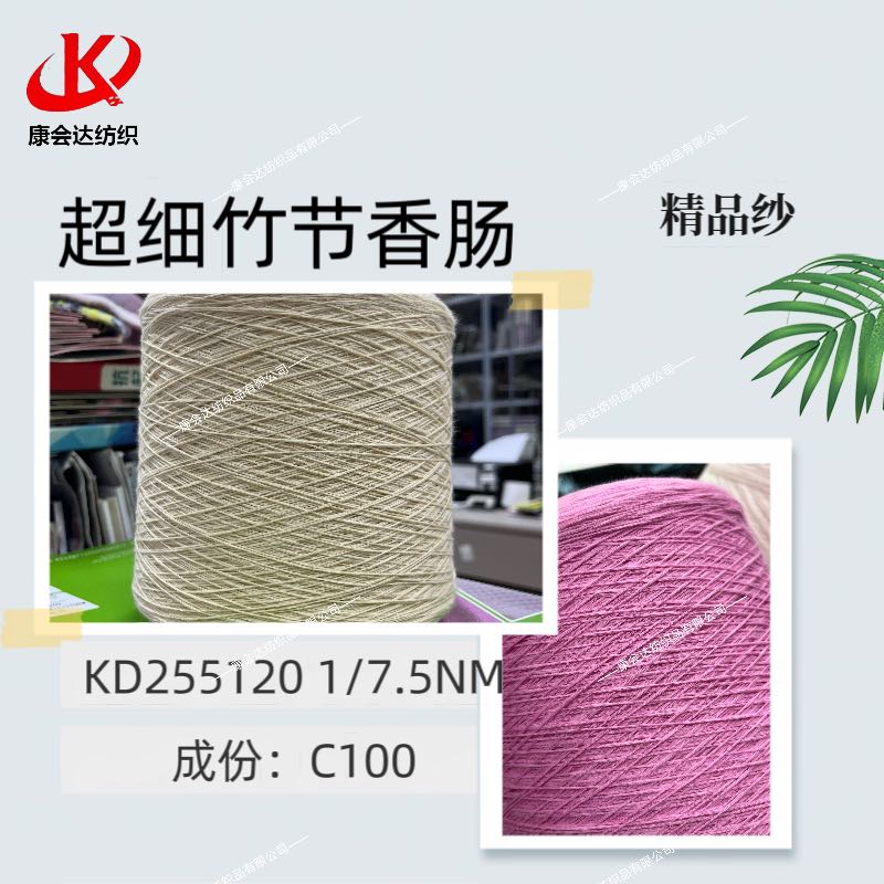 超細(xì)竹節(jié)香腸KD255120