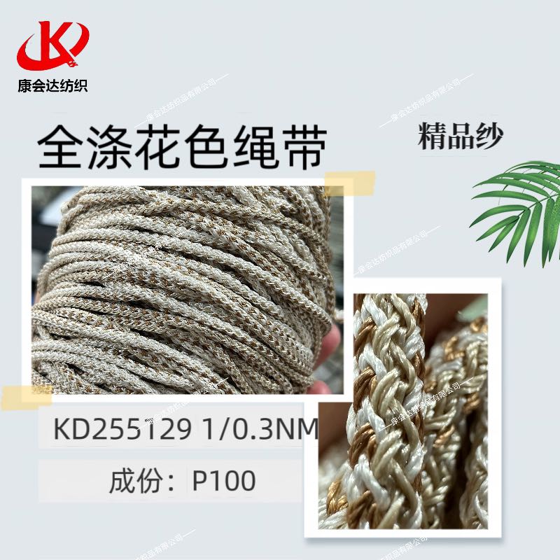 全滌花色繩帶KD255129